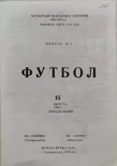 Таврія Сімферополь - ФК Евіс Миколаїв 1994/1995 15.08.1994