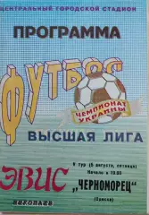 Евіс Миколаїв - Чорноморець Одеса 1994/1995 05.08.1994