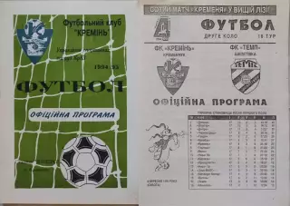 Кремінь Кременчук - ФК ТЕМП Шепетівка 1994/1995 04.03.1995