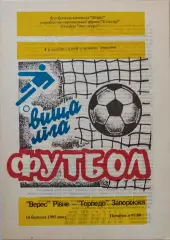 Верес Рівне - Торпедо Запоріжжя 1994/1995 10.03.1995