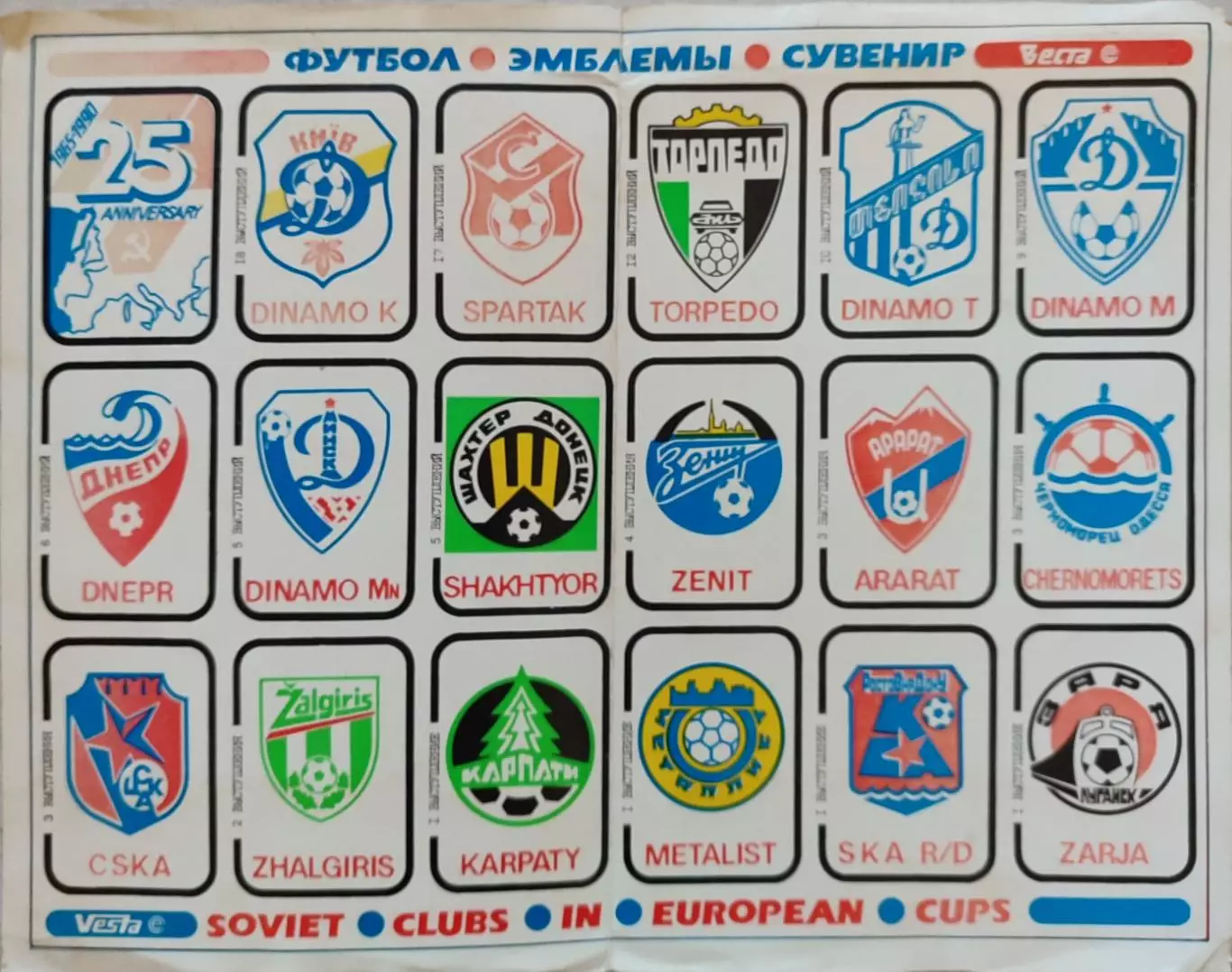 Футбол. Эмблемы. Сувенир. Веста 1990