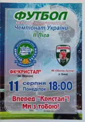 Кристал Херсон - Оболонь-Бровар Київ 2014/2015 11.08.2014