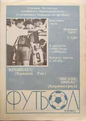 Кривбас Кривий Ріг - Зірка- Нібас Кіровоград Звезда 1996/1997 03.08.1996