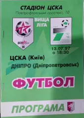 ЦСКА Київ - Дніпро Днепропетровск 1997/1998 13.07.1998