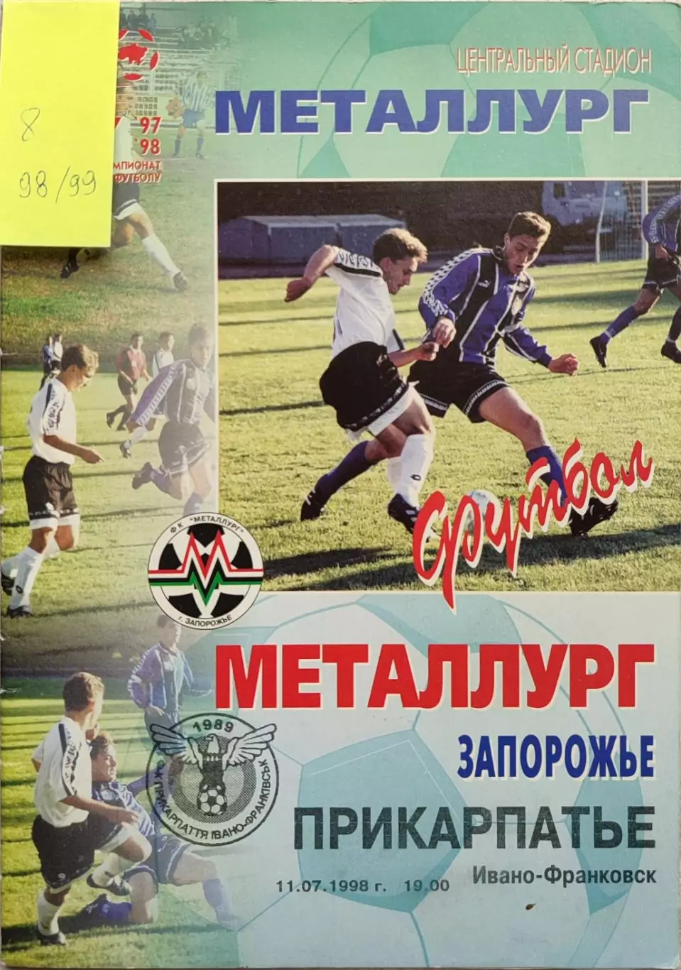 Металург Запоріжжя - Прикарпаття Івано-Франківськ 1998/1999 11.07.1998