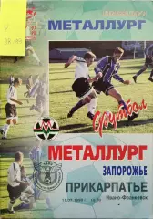 Металург Запоріжжя - Прикарпаття Івано-Франківськ 1998/1999 11.07.1998