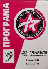 ЦСКА Київ - Прикарпаття Івано- Франківськ 1999/2000 08.04.2000