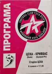 ЦСКА Київ - Кривбас Кривий Ріг 1999/2000 06.05.2000