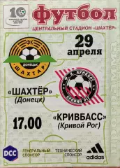 Шахтар Донецьк - Кривбас Кривий Ріг 2000/2001 29.04.2001