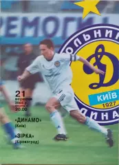 Динамо Київ - Зірка Кіровоград Зирка 2003/2004 21.09.2003