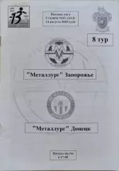 Металург Запоріжжя - Металург Донецьк 2003/2004 14.08.2003