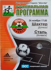 Шахтар Донецьк - Сталь Алчевськ 2003/2004 26.11.2003