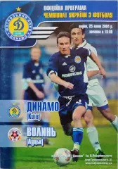 Динамо Київ - Волинь Луцьк 2004/2005 25.07.2004