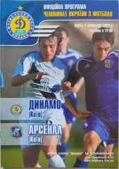 Динамо Київ - Арсенал Київ 2004/2005 07.11.2004