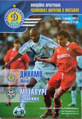 Динамо Київ - Металург Запоріжжя 2004/2005 03.04.2005