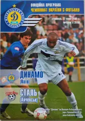 Динамо Київ - Сталь Алчевськ 2005/2006 22.07.2005