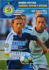 Динамо Київ - Металіст Харків 2005/2006 18.09.2005