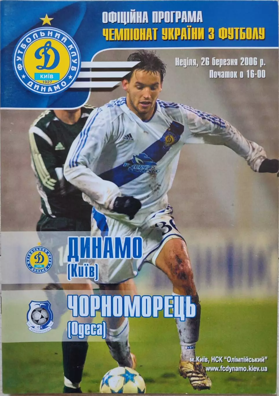 Динамо Київ - Чорноморець Одеса Черноморец 2005/2006 26.03.2006