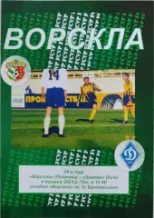 Ворскла Полтава - Динамо Київ 2022/2023 04.05.2023