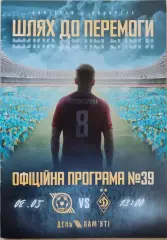 Кривбас Кривий Ріг - Динамо Київ 2022/2023 08.05.2023