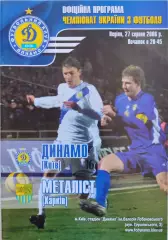 Динамо Київ - Металіст Харків 2006/2007 27.08.2006