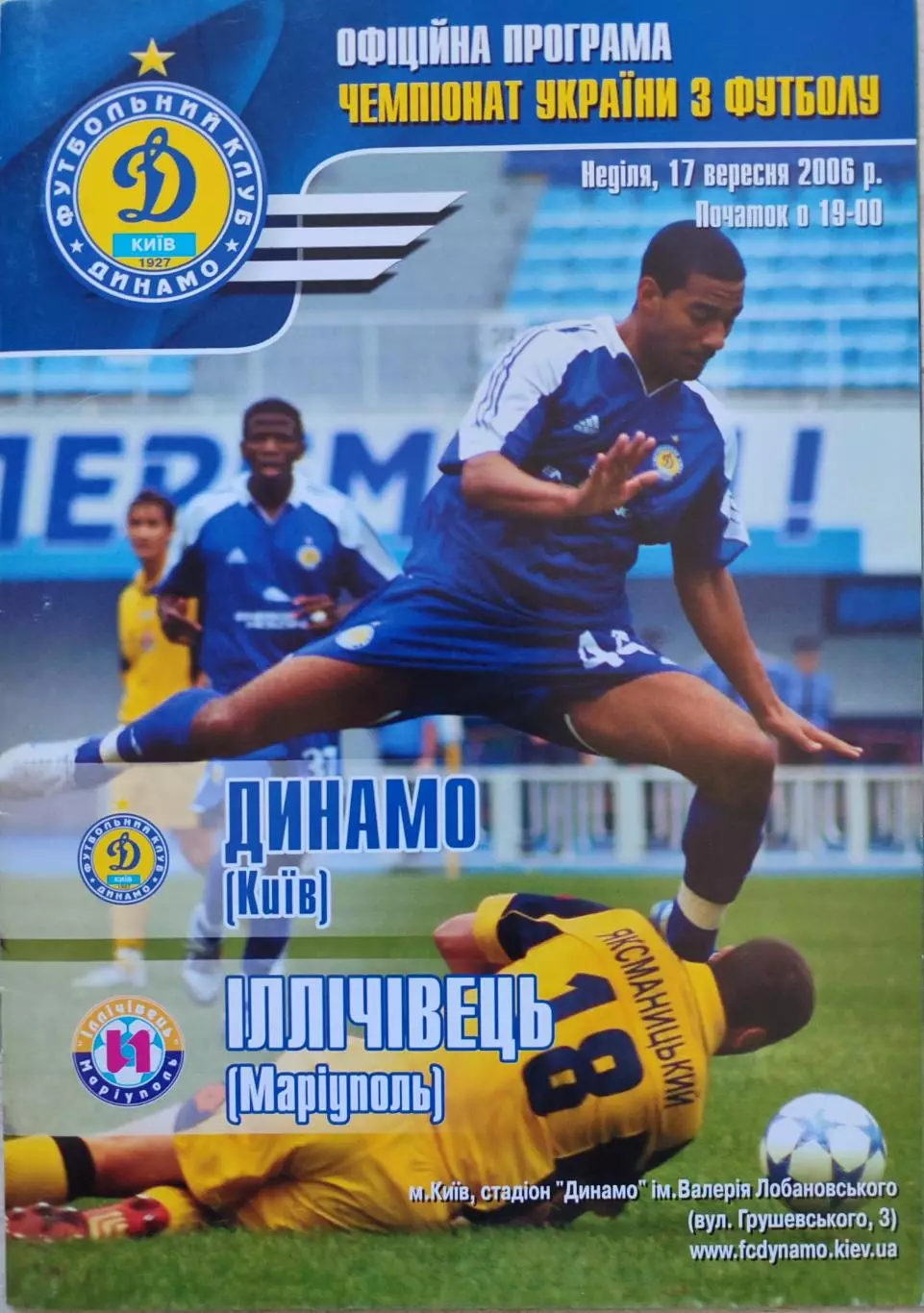 Динамо Київ - Іллічівець Маріуполь 2006/2007 17.09.2006