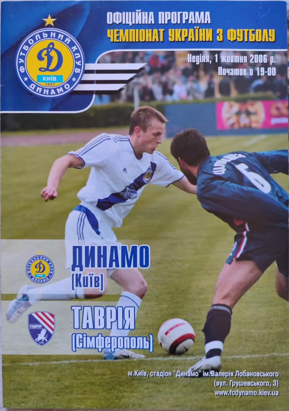 Динамо Київ - Таврія Сімферополь 2006/2007 01.10.2006