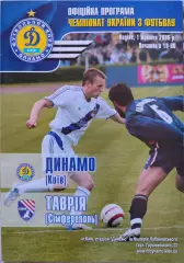 Динамо Київ - Таврія Сімферополь 2006/2007 01.10.2006