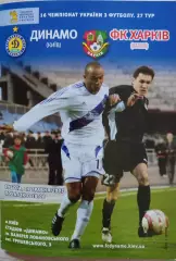 Динамо Київ - ФК Харків Харьков 2006/2007 19.05.2005