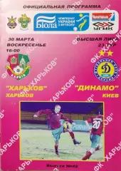 ФК Харків Харьков - Динамо Київ 2007/2008 30.03.2008