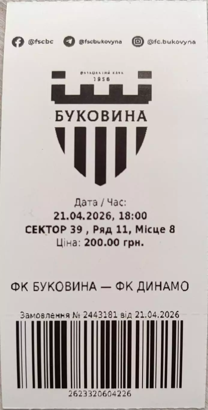 Буковина Чернівці - Динамо Київ 2025/2026 21.04.2026 кубок