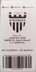 Буковина Чернівці - Динамо Київ 2025/2026 21.04.2026 кубок