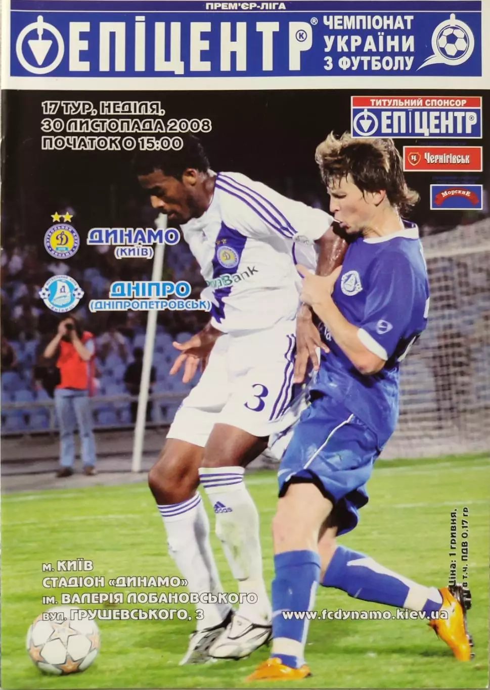 Динамо Київ - Дніпро Днепропетровск 2008/2009 30.11.2008
