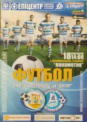 ПФК Севастополь - Дніпро Днепропетровск 2010/2011 18.09.2010