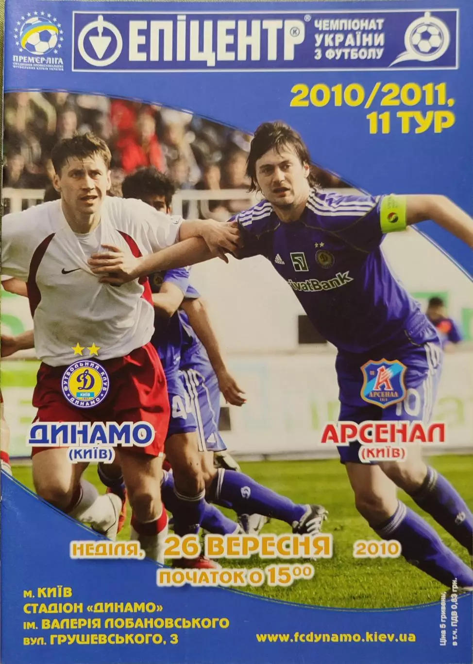 Динамо Київ - Арсенал Київ 2010/2011 26.09.2010