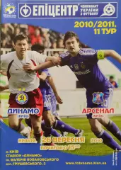 Динамо Київ - Арсенал Київ 2010/2011 26.09.2010