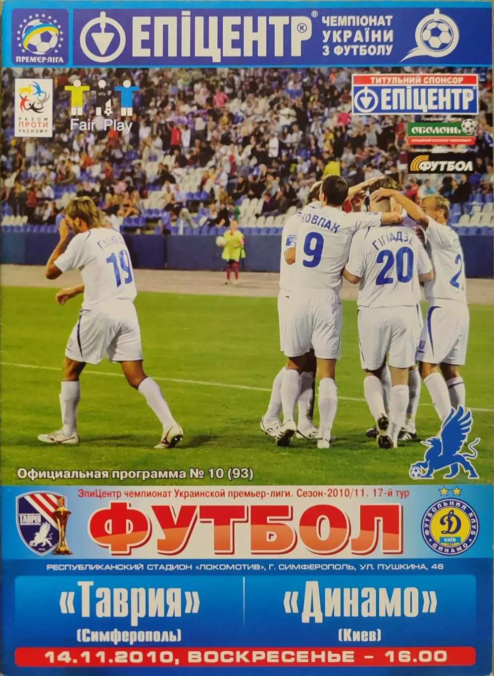 Таврія Сімферополь - Динамо Київ 2010/2011 14.11.2010