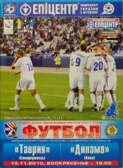 Таврія Сімферополь - Динамо Київ 2010/2011 14.11.2010
