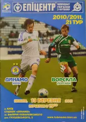 Динамо Київ - Ворскла Полтава 2010/2011 13.03.2011