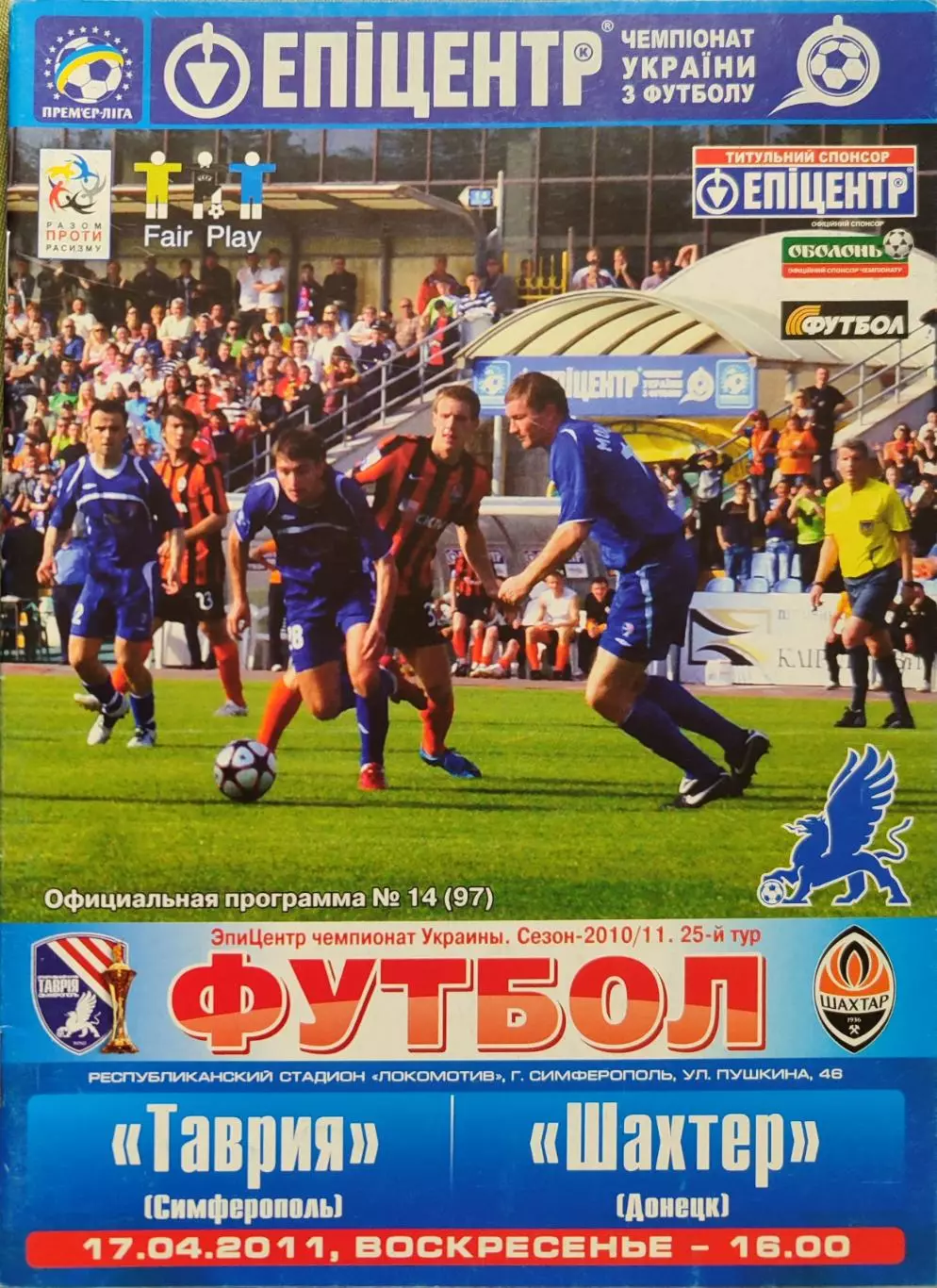 Таврія Сімферополь - Шахтар Донецьк 2010/2011 17.04.2011