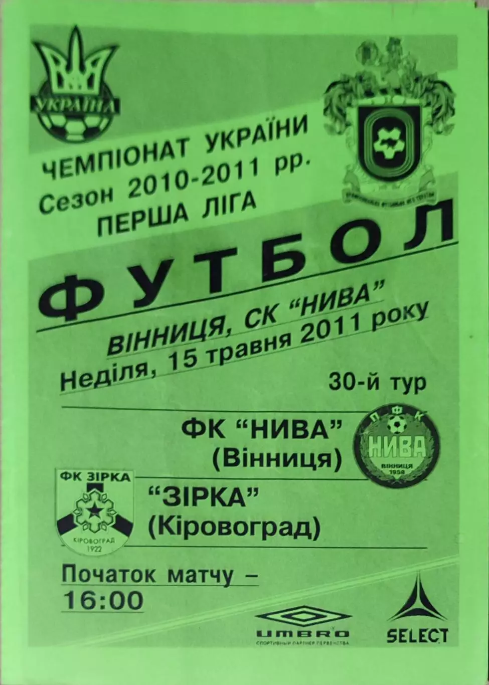 Нива Вінниця - Зірка Кіровоград Зирка 2010/2011 15.05.2011