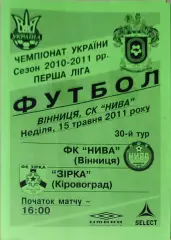 Нива Вінниця - Зірка Кіровоград Зирка 2010/2011 15.05.2011