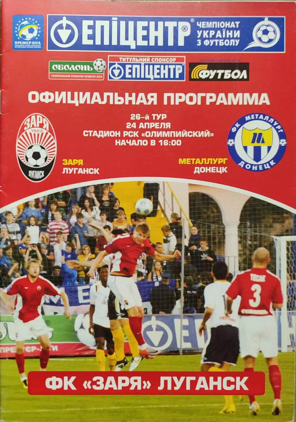 Зоря Луганськ Заря - Металург Донецьк 2010/2011 24.04.2011