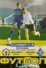 Металург Донецьк - Динамо Київ 2011/2012 30.07.2011