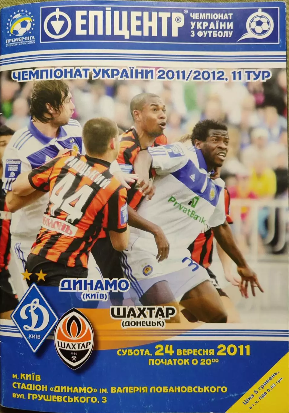 Динамо Київ - Шахтар Донецьк 2011/2012 24.09.2011