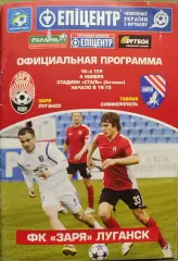 Зоря Луганськ Заря - Таврія Сімферополь 2011/2012 04.11.2011
