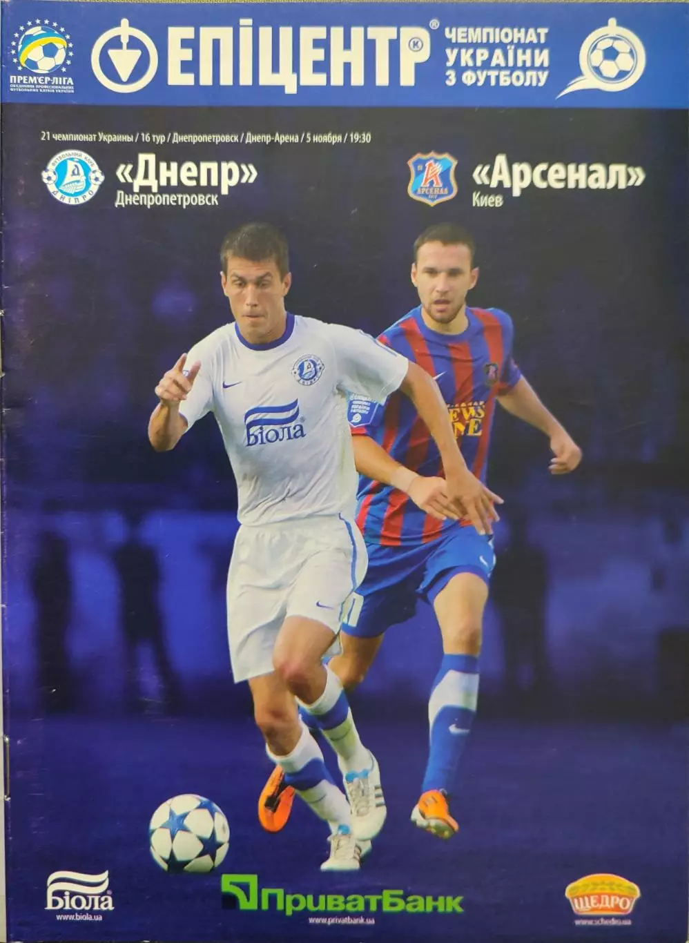 Дніпро Днепропетровск - Арсенал Київ 2011/2012 05.11.2011