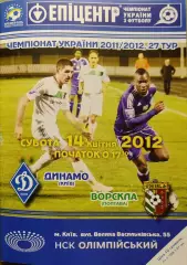 Динамо Київ - Ворскла Полтава 2011/2012 14.04.2012