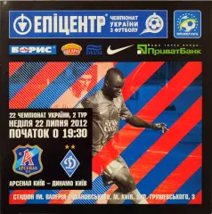 Арсенал Київ - Динамо Київ 2012/2013 22.07.2012