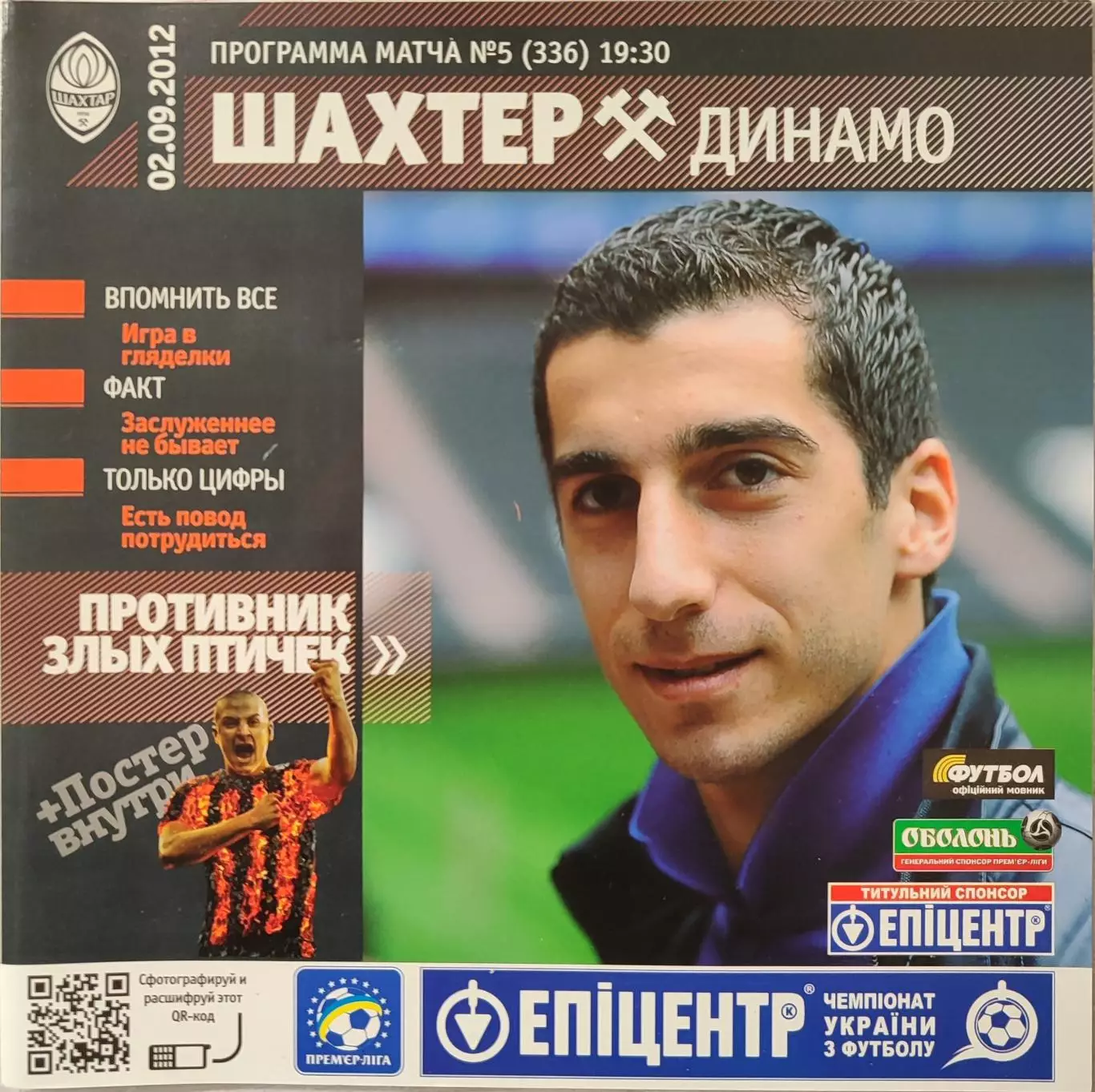 Шахтар Донецьк - Динамо Київ 2012/2013 02.09.2012